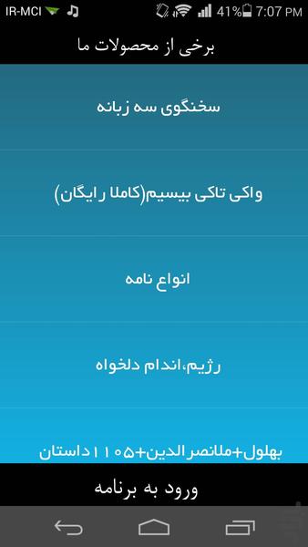 ترفندهای ویندوز ۸ - عکس برنامه موبایلی اندروید