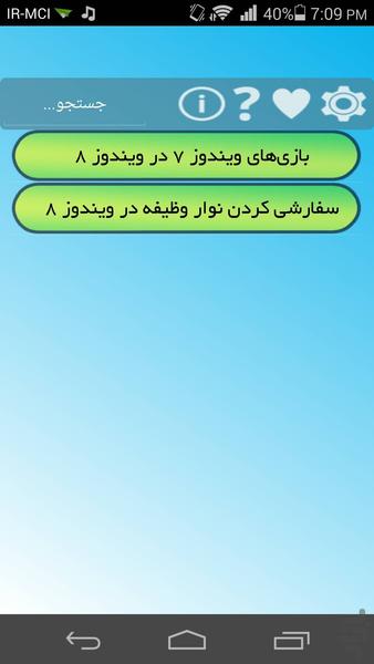 ترفندهای ویندوز ۸ - عکس برنامه موبایلی اندروید