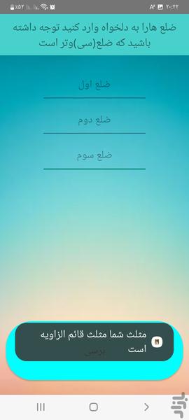 فیثاغورس - عکس برنامه موبایلی اندروید