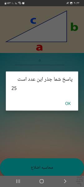 فیثاغورس - عکس برنامه موبایلی اندروید