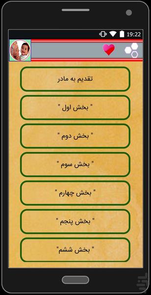 مادر و کودک - Image screenshot of android app