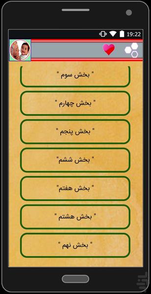 مادر و کودک - Image screenshot of android app