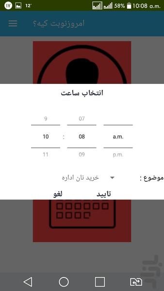 امروزنوبت کیه؟ - عکس برنامه موبایلی اندروید