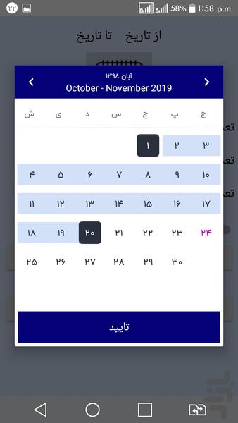 امروزنوبت کیه؟ - عکس برنامه موبایلی اندروید