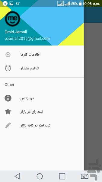 امروزنوبت کیه؟ - عکس برنامه موبایلی اندروید