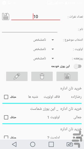 امروزنوبت کیه؟ - عکس برنامه موبایلی اندروید
