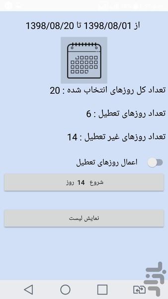 امروزنوبت کیه؟ - عکس برنامه موبایلی اندروید