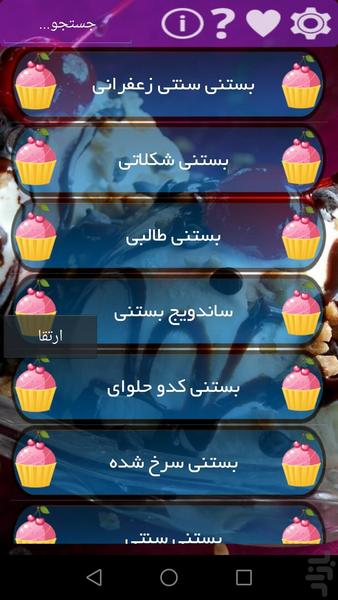 ice cream - Image screenshot of android app