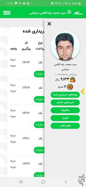 بیمه وار - عکس برنامه موبایلی اندروید