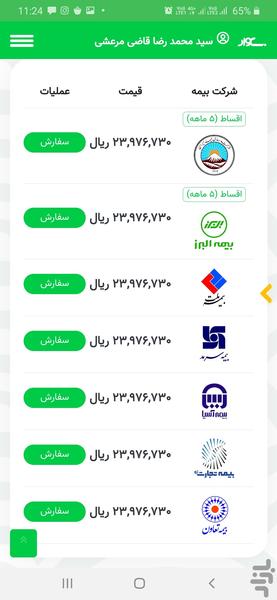 بیمه وار - عکس برنامه موبایلی اندروید