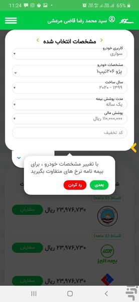 بیمه وار - عکس برنامه موبایلی اندروید