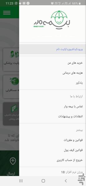 بیمه وار - عکس برنامه موبایلی اندروید