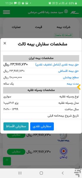 بیمه وار - عکس برنامه موبایلی اندروید