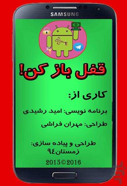 open lock - Image screenshot of android app