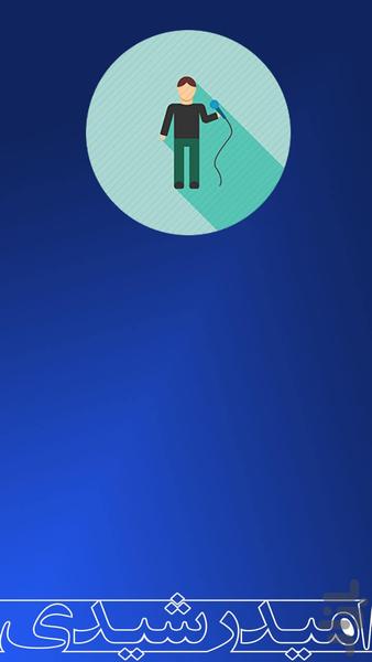 محسن چاوشی شو(کجایی) - عکس برنامه موبایلی اندروید