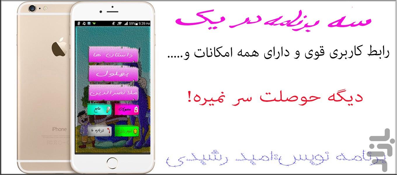 بهلول+ملانصرالدین+1105داستان - Image screenshot of android app