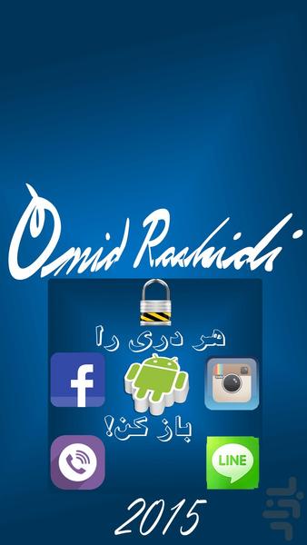 هردری را باز کن(آندروید) - Image screenshot of android app