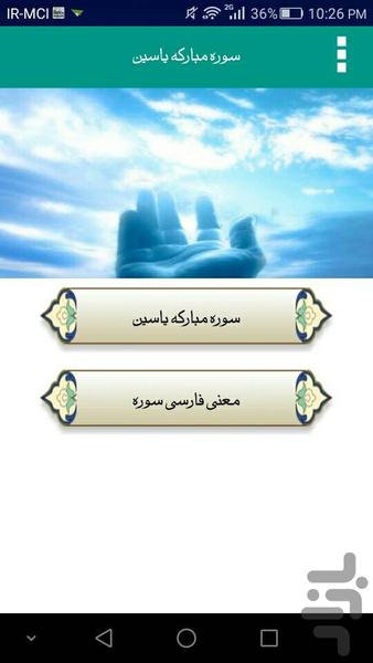 سوره یاسین(دوای دردها) - عکس برنامه موبایلی اندروید