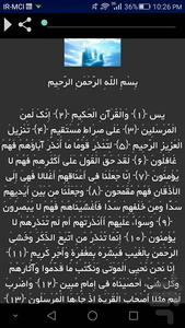 sura Yasin - Image screenshot of android app