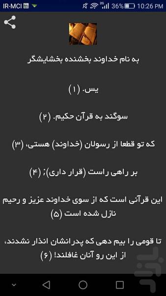sura Yasin - Image screenshot of android app