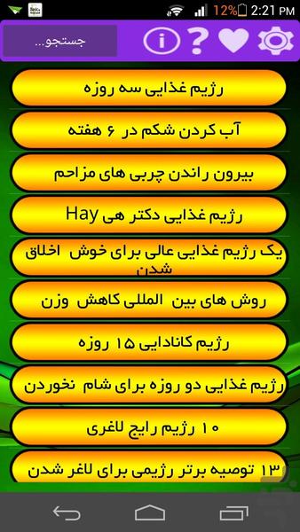 رژیم،اندام دلخواه - Image screenshot of android app
