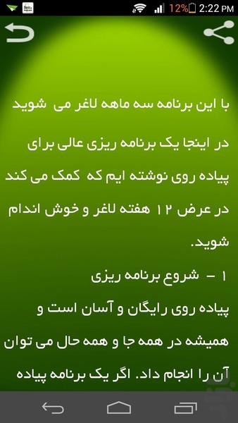 رژیم،اندام دلخواه - Image screenshot of android app