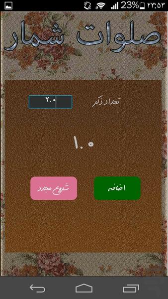 Salavat Shomar - Image screenshot of android app