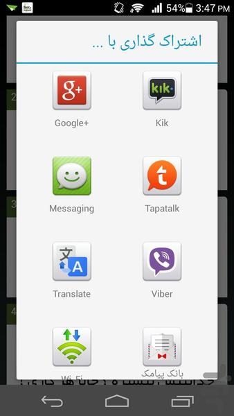 SMS for school - Image screenshot of android app