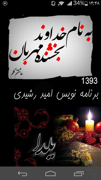 پیامک های شب یلدا - Image screenshot of android app