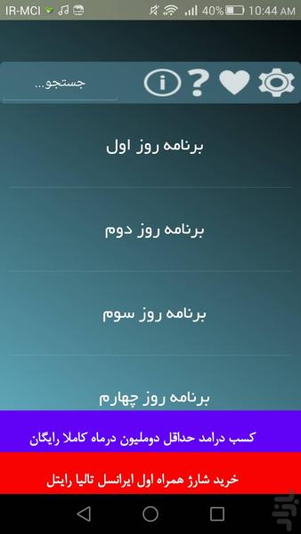 برنامه پول دارشدن در ۳۰ روز - عکس برنامه موبایلی اندروید