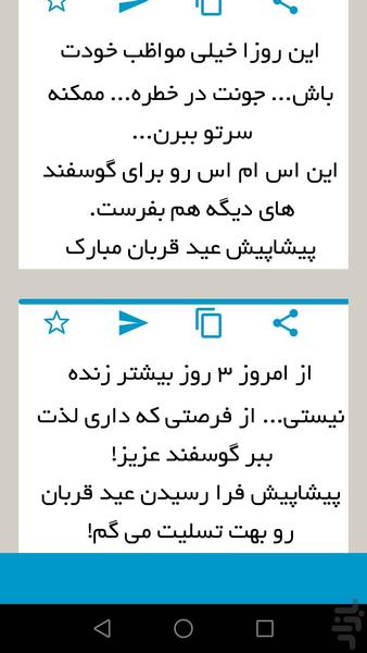sms celebration Gorban - Image screenshot of android app