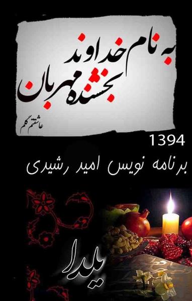 Sms Yalda Night - Image screenshot of android app