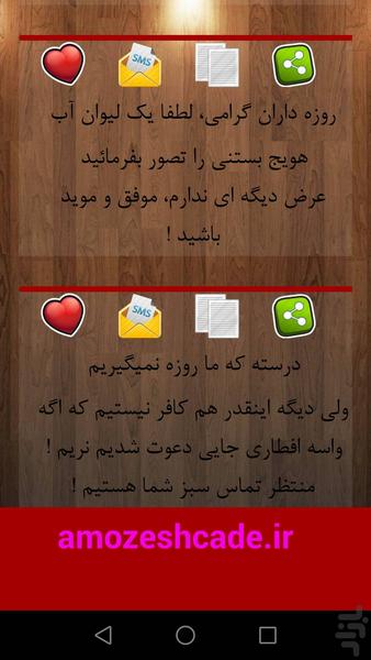 sms lughf ramazan - Image screenshot of android app