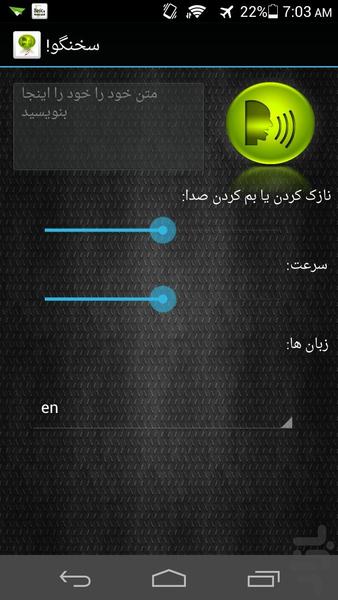 سخنگوی سه زبانه - Image screenshot of android app