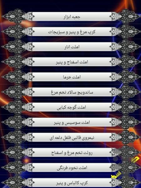 انواع املت - عکس برنامه موبایلی اندروید