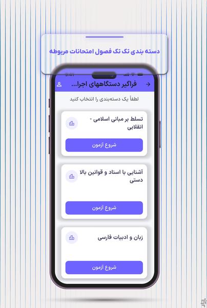 آزمون‌های استخدامی - سوالات عمومی - عکس برنامه موبایلی اندروید