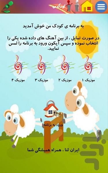 آنلاین کودک من - عکس برنامه موبایلی اندروید