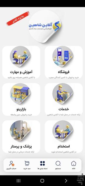 آنلاین شاهین - عکس برنامه موبایلی اندروید