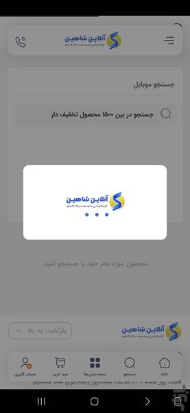 آنلاین شاهین - عکس برنامه موبایلی اندروید