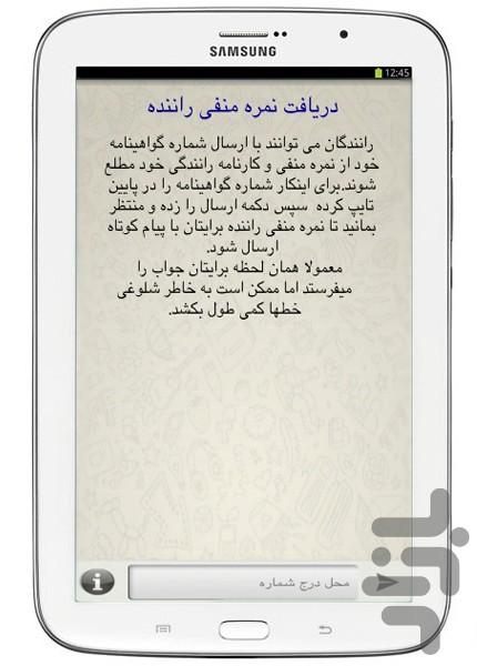 خلافی ماشینم - Image screenshot of android app