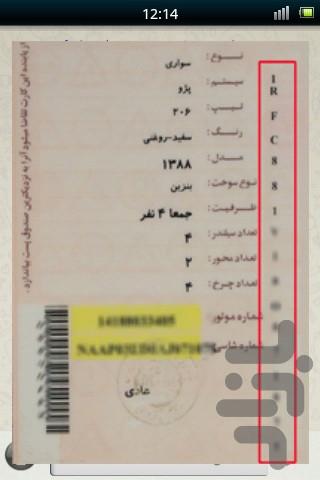خلافی ماشینم - عکس برنامه موبایلی اندروید