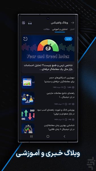 وانفینکس | صرافی ارز دیجیتال - Image screenshot of android app