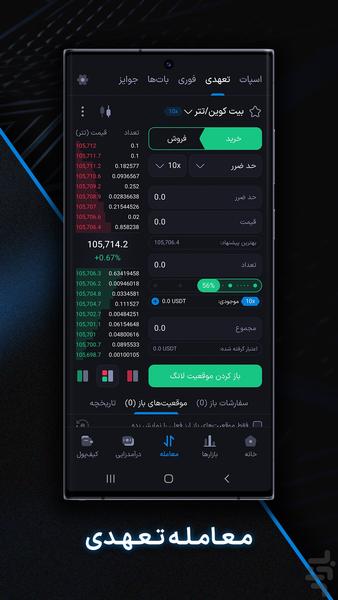 وانفینکس | صرافی ارز دیجیتال - Image screenshot of android app