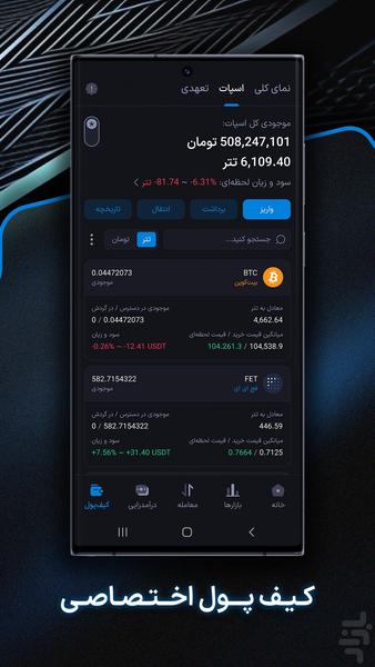 وانفینکس | صرافی ارز دیجیتال - Image screenshot of android app