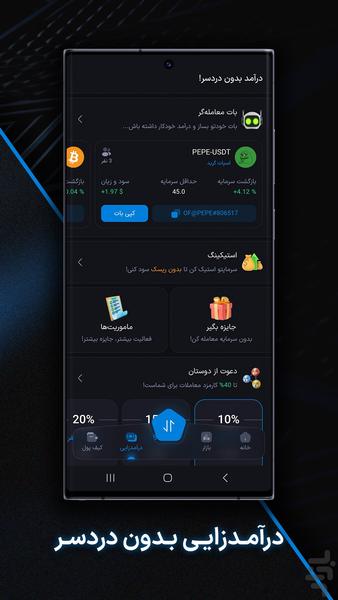 وانفینکس | صرافی ارز دیجیتال - Image screenshot of android app