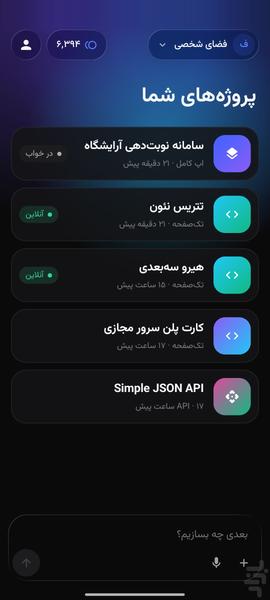 هوش‌وان - هوش‌مصنوعی برنامه نویسی - عکس برنامه موبایلی اندروید