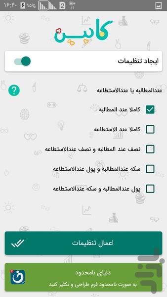 کابین ( مهریه ) - عکس برنامه موبایلی اندروید