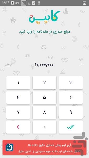 کابین ( مهریه ) - عکس برنامه موبایلی اندروید