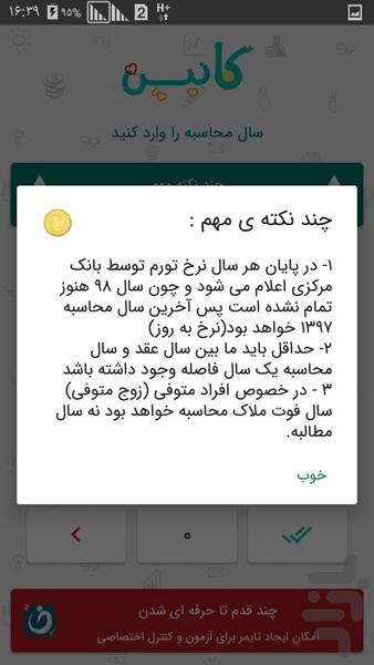 کابین ( مهریه ) - عکس برنامه موبایلی اندروید