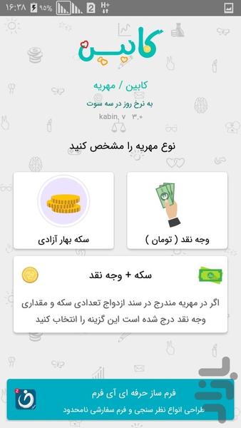 کابین ( مهریه ) - عکس برنامه موبایلی اندروید